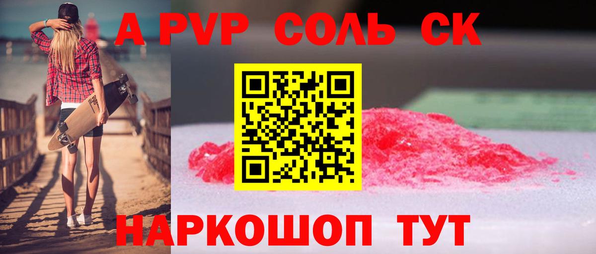 А ПВП Crystall Нефтекамск