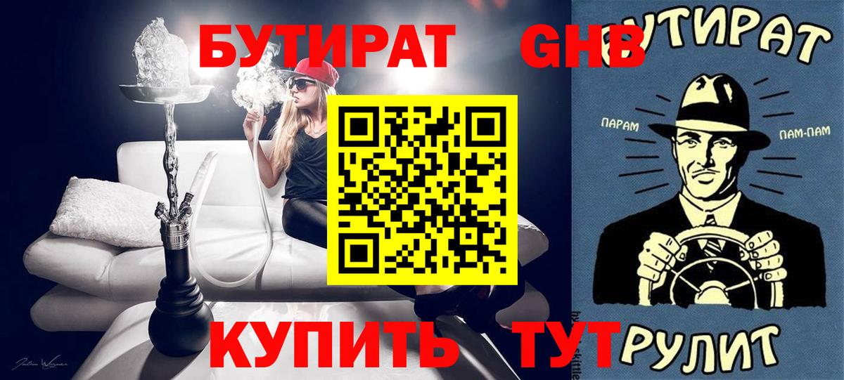 БУТИРАТ оксибутират  БУТИРАТ  Нефтекамск  Вход с VPN 