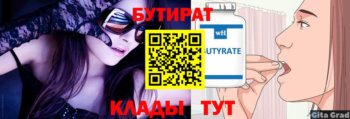 Бутират жидкий экстази Нефтекамск