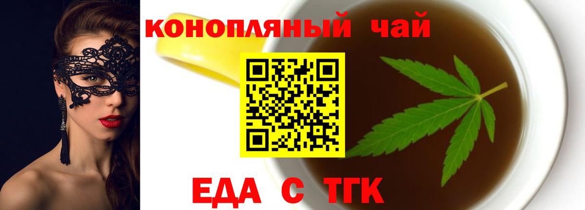 Еда ТГК марихуана Нефтекамск