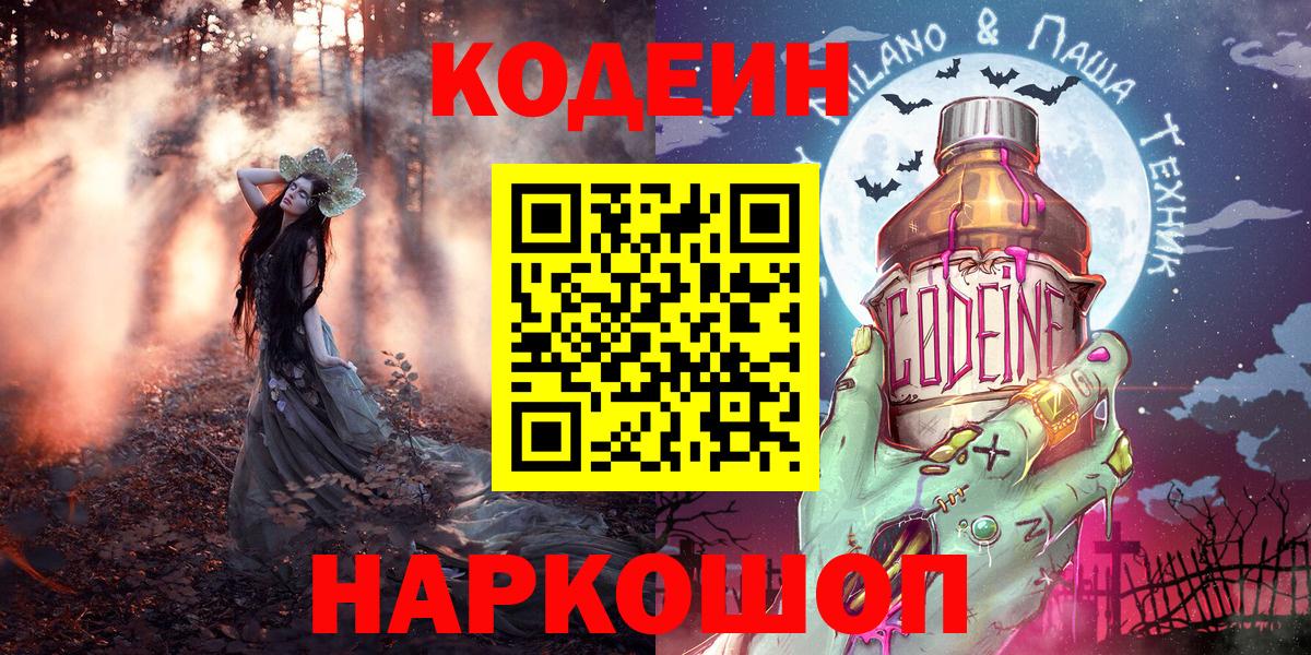 Кодеиновый сироп Lean Purple Drank Нефтекамск