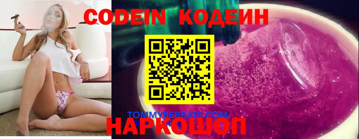 Codein Purple Drank  Вход с VPN  Нефтекамск 