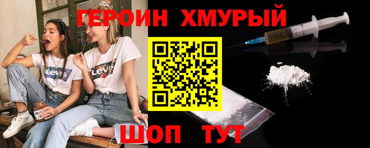 ГЕРОИН хмурый Нефтекамск