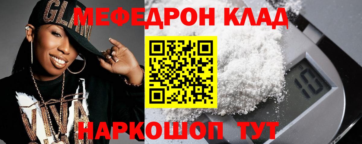 МЕФ кристаллы Нефтекамск